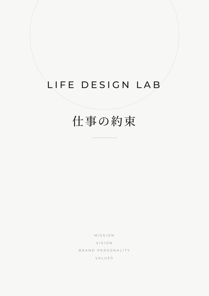 ブランドブック「仕事の約束」の表紙