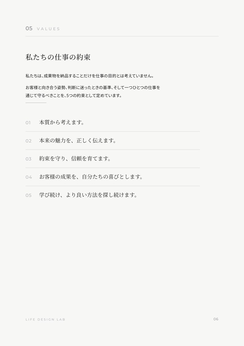 ブランドブック「仕事の約束」の中面。5つの約束を一覧で掲載したページ