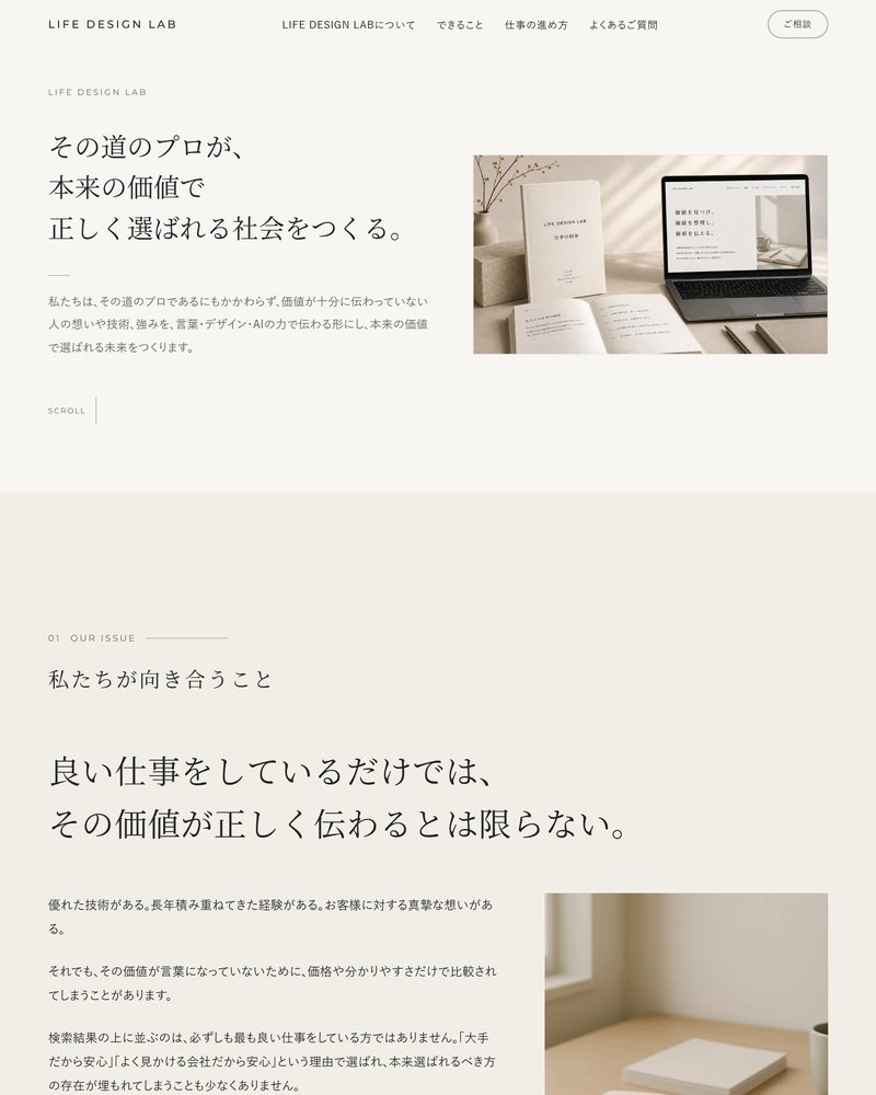 LIFE DESIGN LAB公式ホームページのファーストビュー